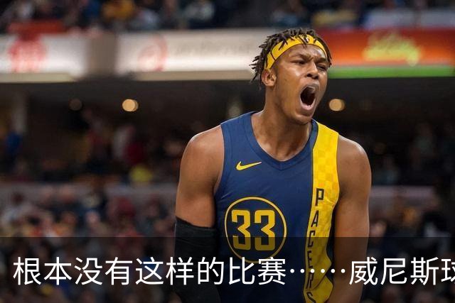 根本没有这样的比赛……威尼斯球员四度破门，最终0-2负于国米
